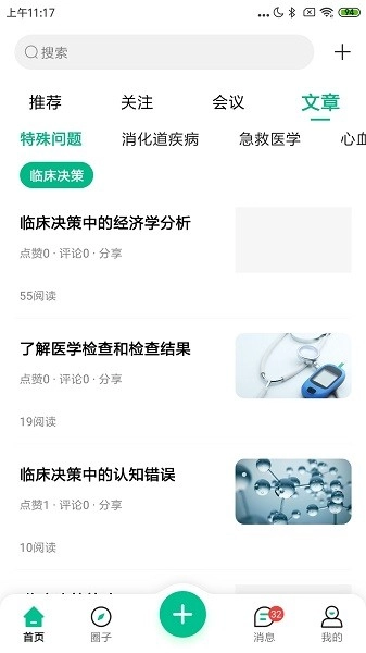 视津学院软件安卓版图2