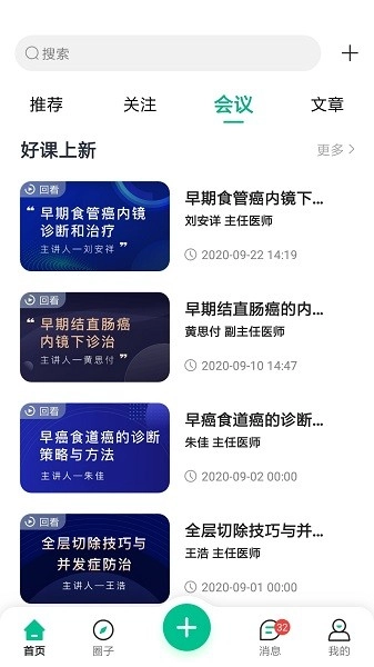 视津学院软件安卓版图3