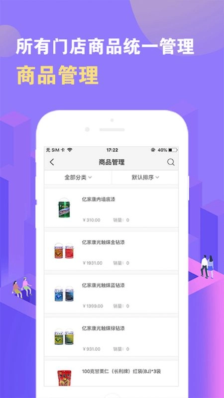 数智门店安卓官方版图1