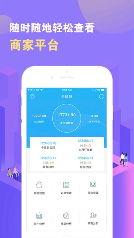 数智门店安卓官方版图3