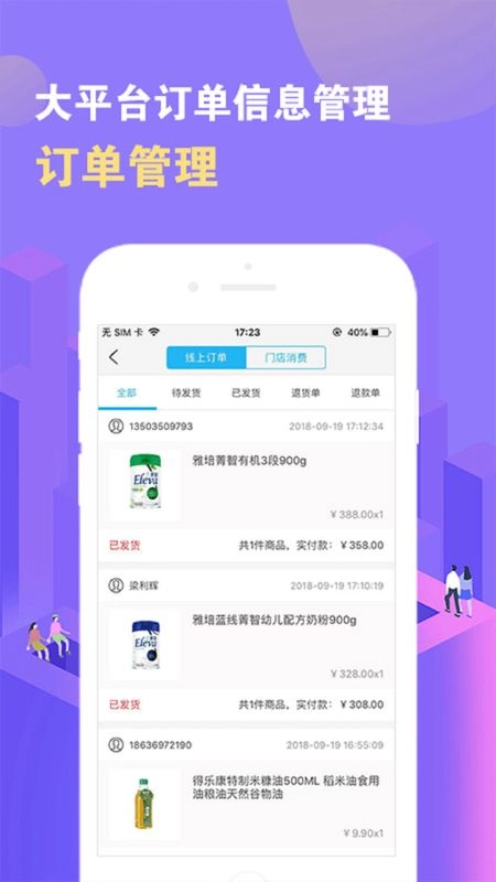 数智门店安卓官方版图4