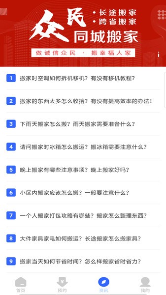 跨省搬家手机版图2