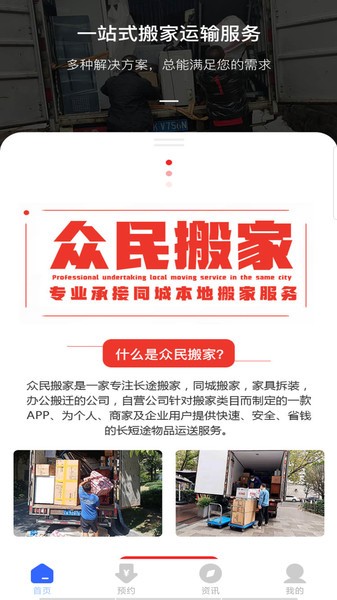 跨省搬家手机版图3