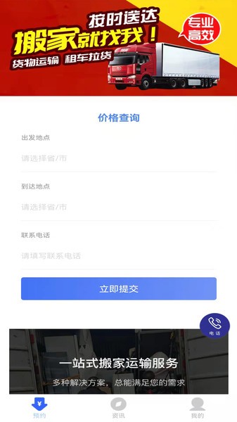 跨省搬家手机版图4