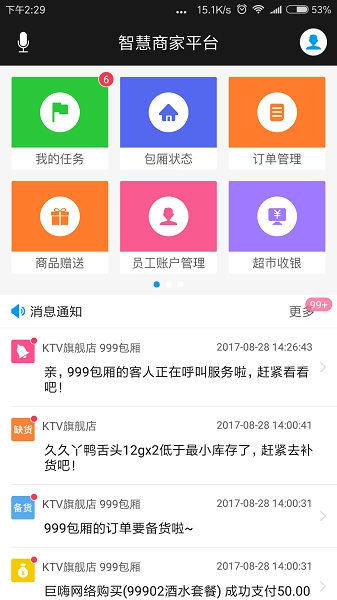 智慧商家平台收银系统图2