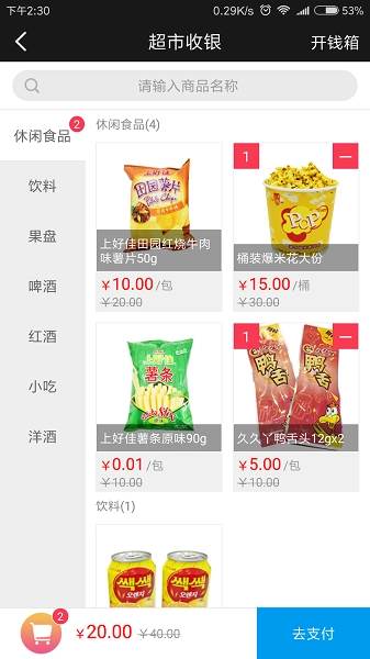 智慧商家平台收银系统图3