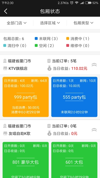 智慧商家平台收银系统图4