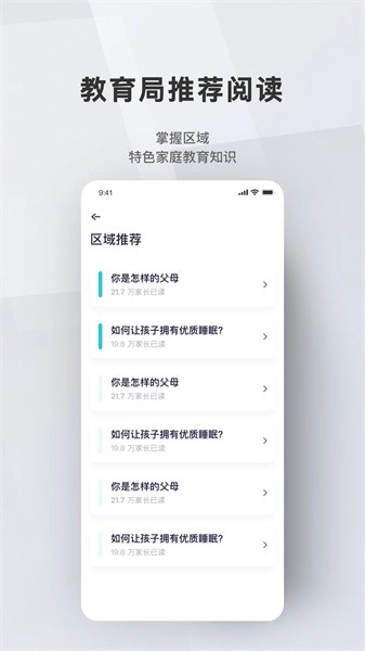 问向家长软件图1