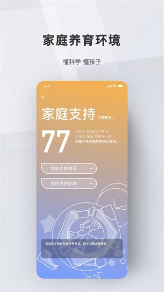 问向家长软件图2
