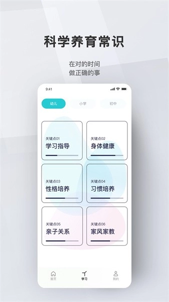 问向家长软件图3