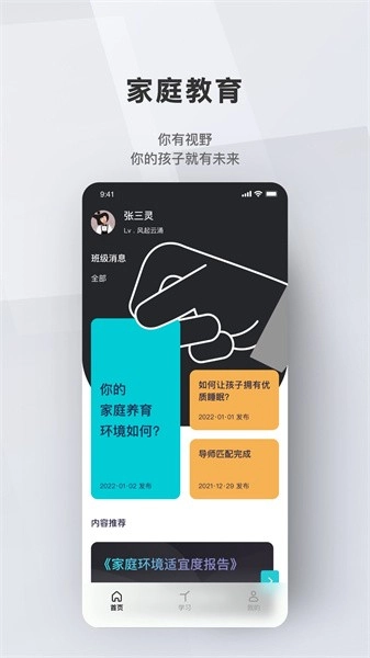 问向家长软件图4