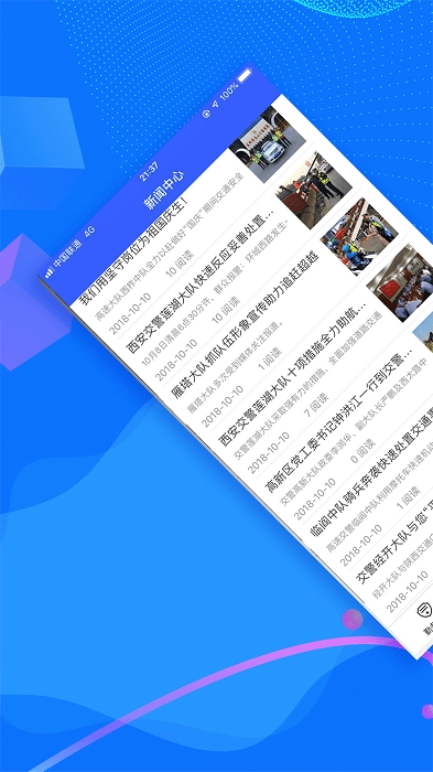 西安交警警用版图3