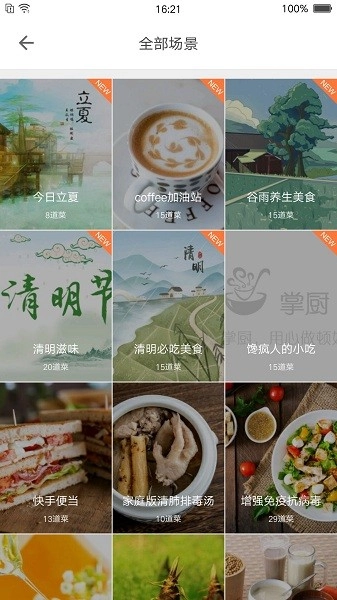 掌厨网图2