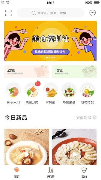 掌厨网图4