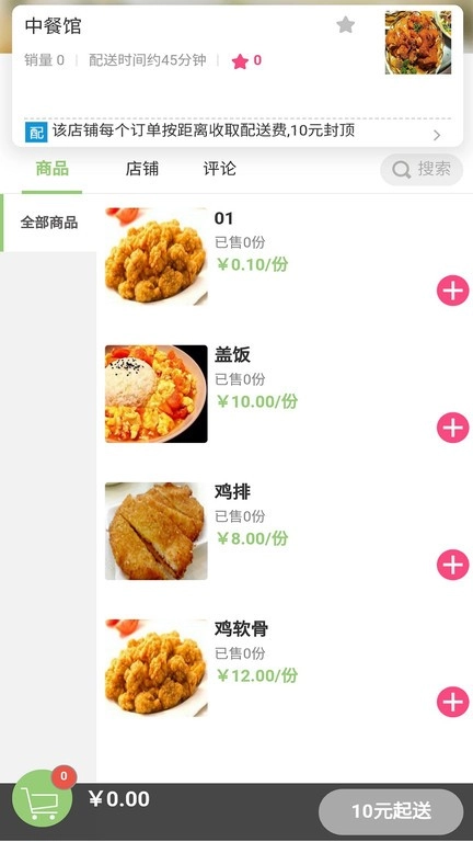 希望校园外卖平台图1