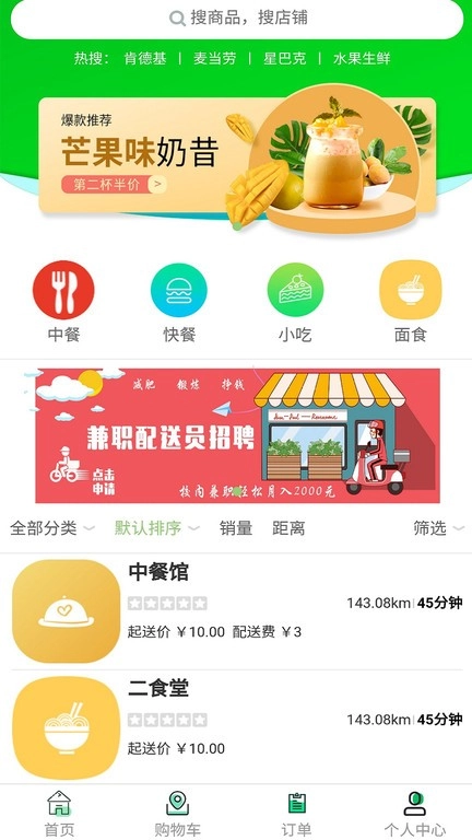 希望校园外卖平台图2