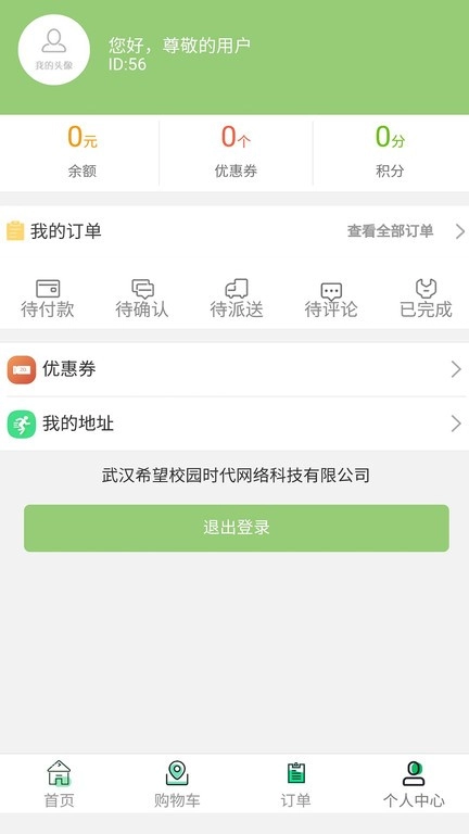 希望校园外卖平台图3