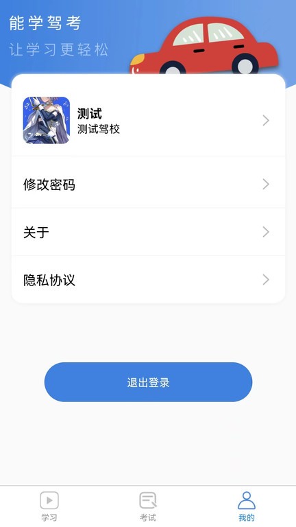 能学驾考最新版图1