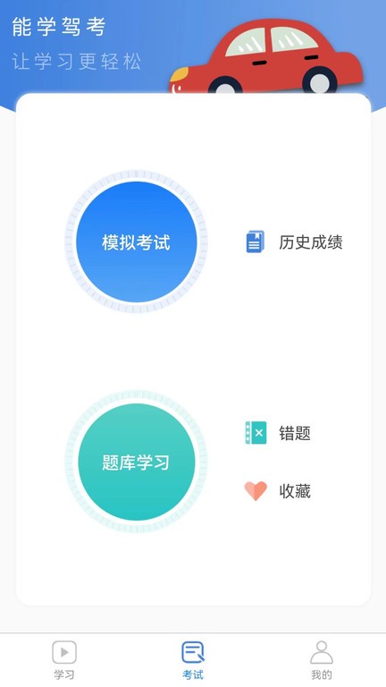 能学驾考最新版图3