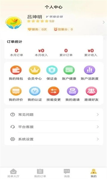 阳阳家政最新版图4