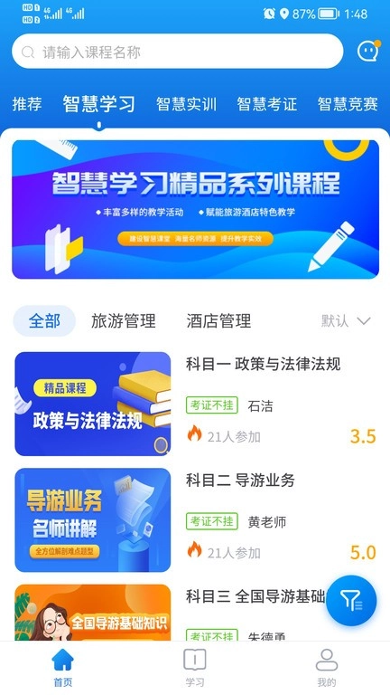 知旅云图2