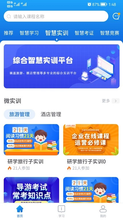 知旅云图3