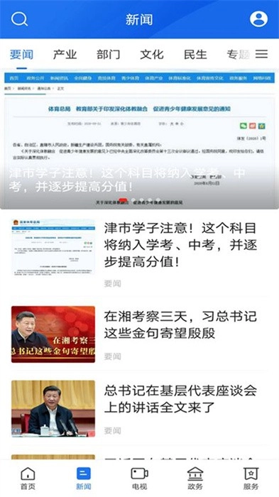 智慧津市最新版图2