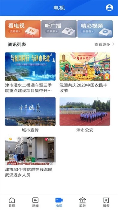 智慧津市最新版图3