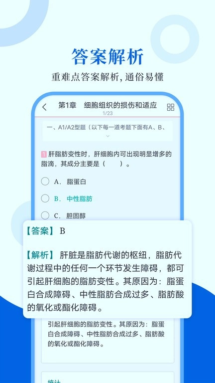 病理学圣题库图2
