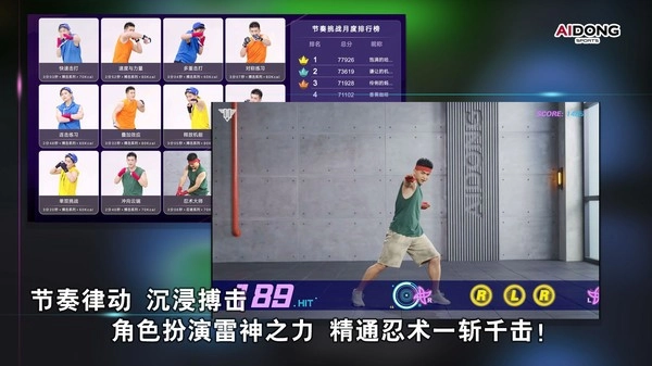 爱动搏击世界软件图1