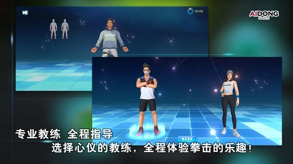 爱动搏击世界软件图2