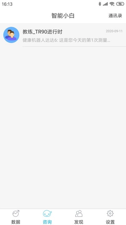 642健管机器人(2)