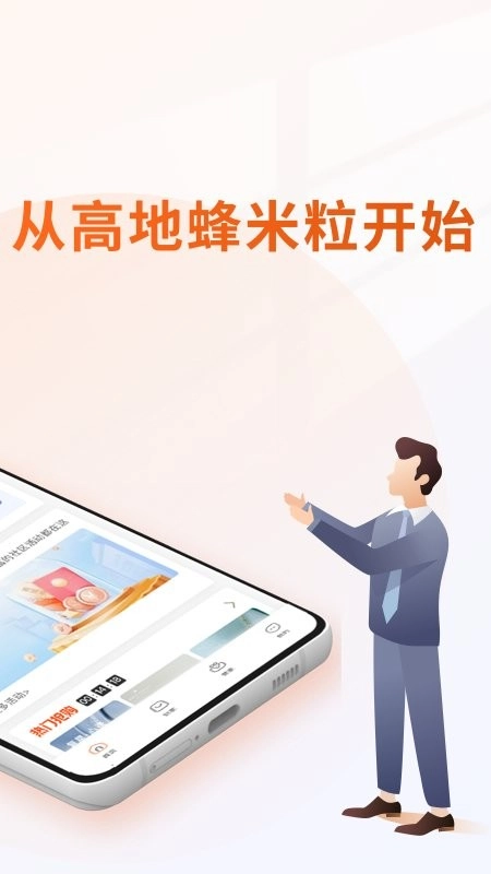 高地蜂米粒图2