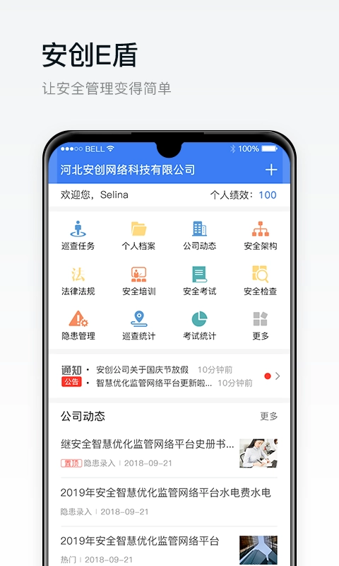 安创E盾图1
