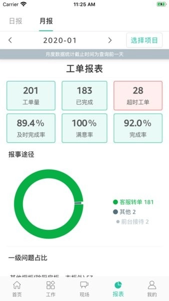 紫荆管家员工端图1