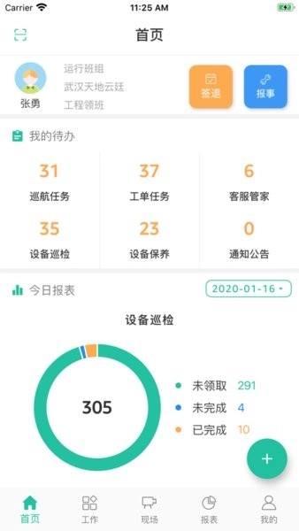 紫荆管家员工端图3
