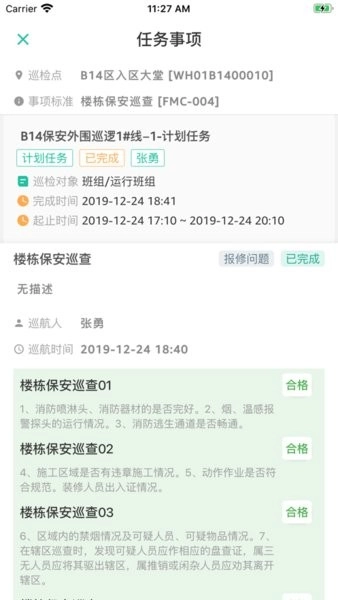 紫荆管家员工端图4