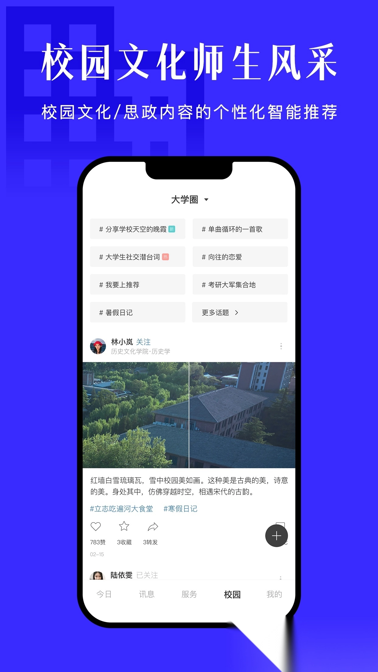 今日校园2026最新版