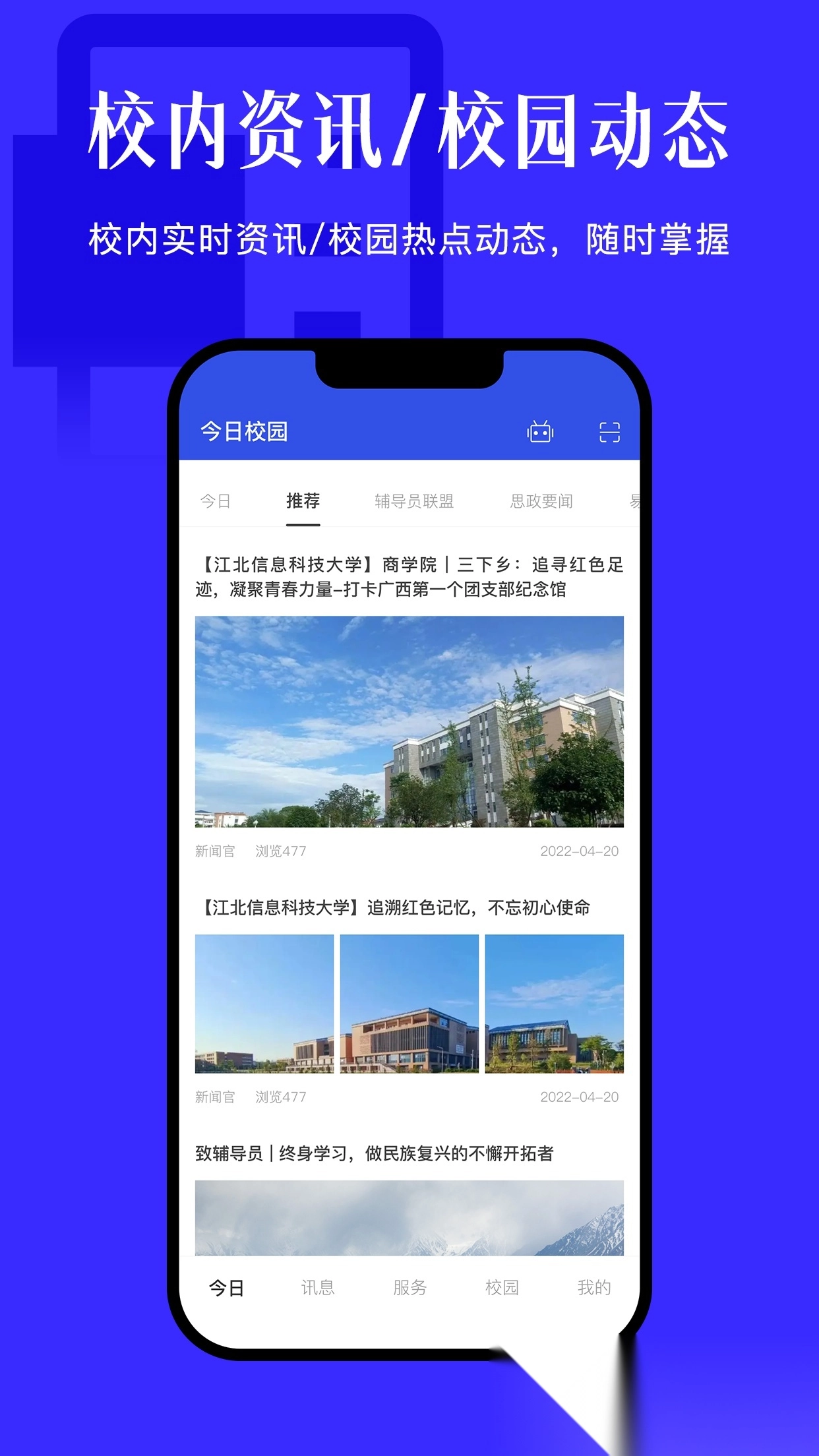 今日校园2026最新版