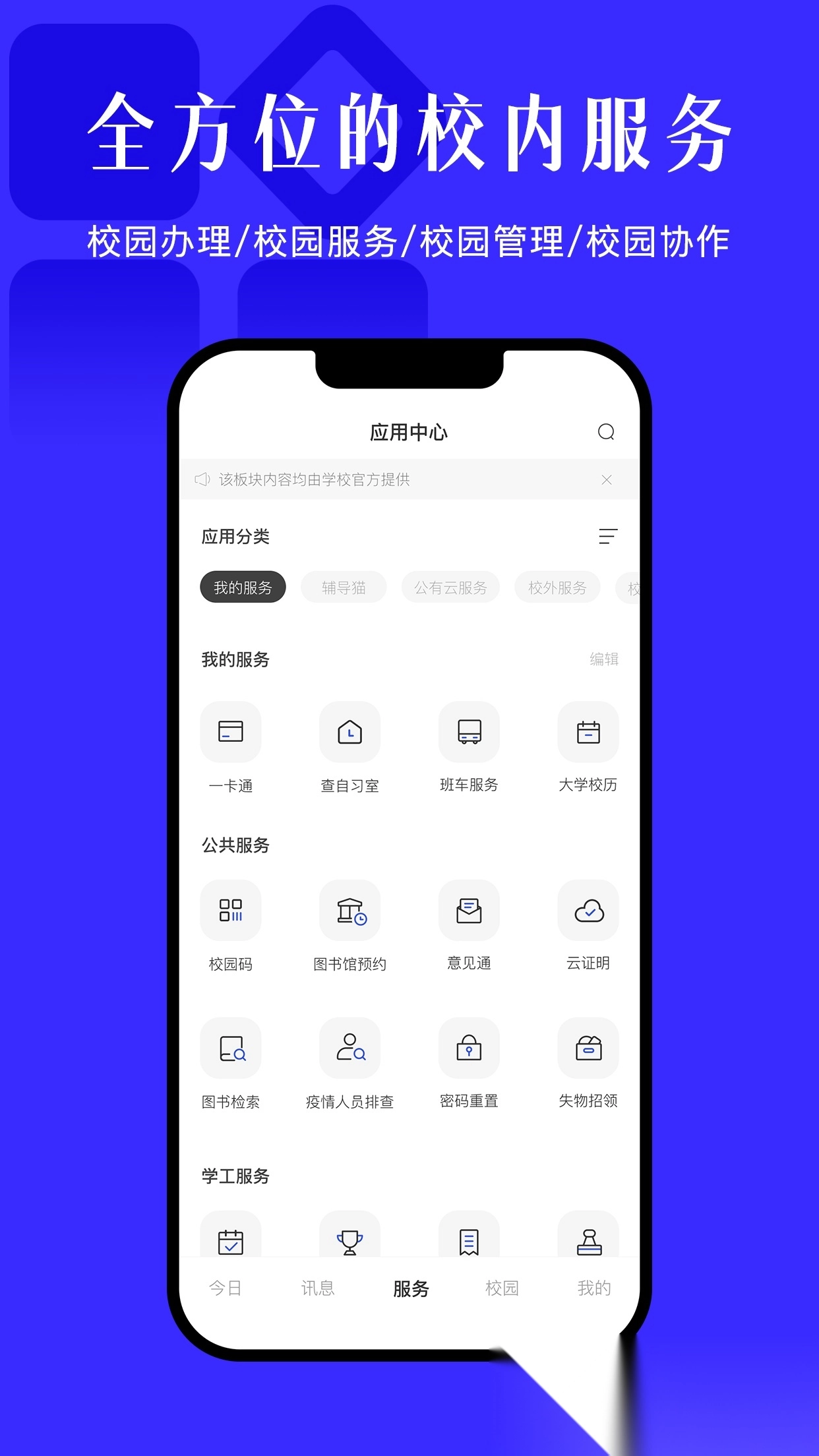 今日校园2026最新版