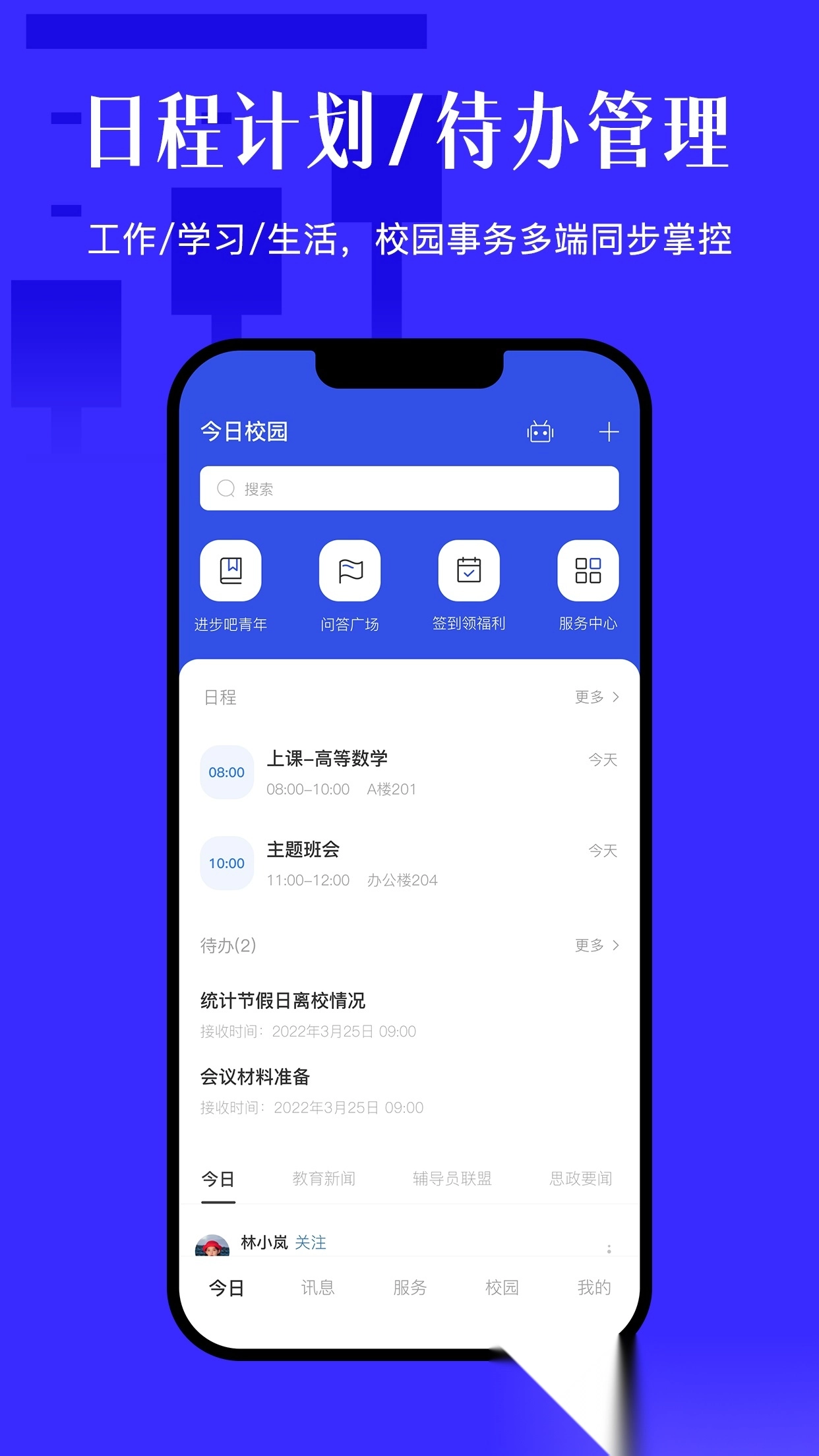 今日校园2026最新版