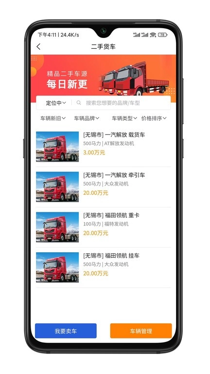 捷拉拉司机端图2