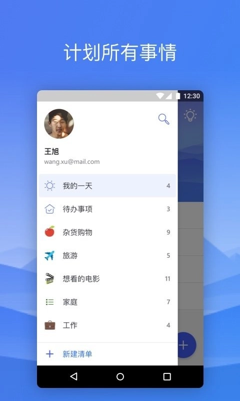 microsoft todo软件图3