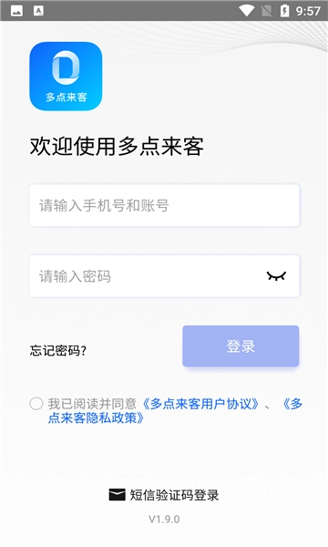 多点来客系统手机版图2