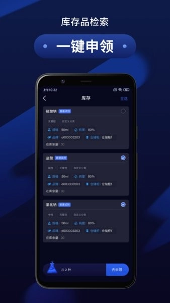 万里危化智管图1