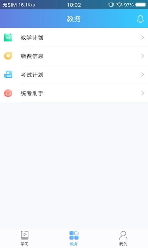 天大网院手机正版图1