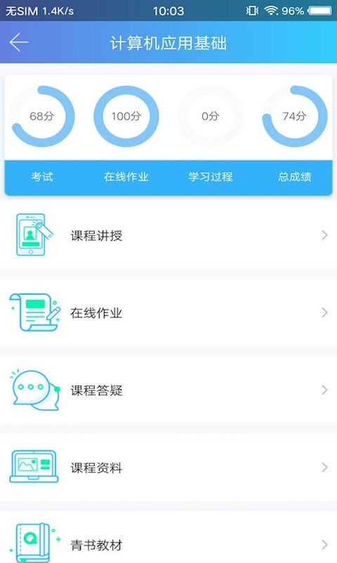 天大网院手机正版图3