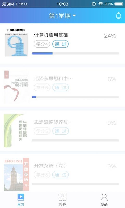 天大网院手机正版图4