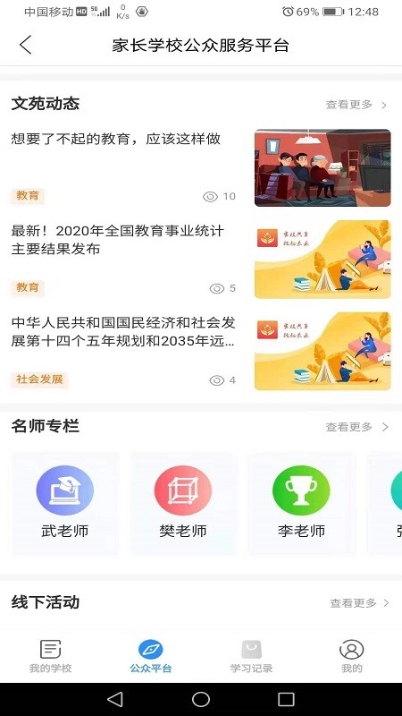 家长学习网图1