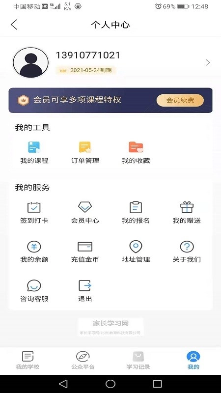 家长学习网图2